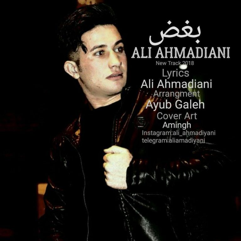 علی احمدیانی بغض